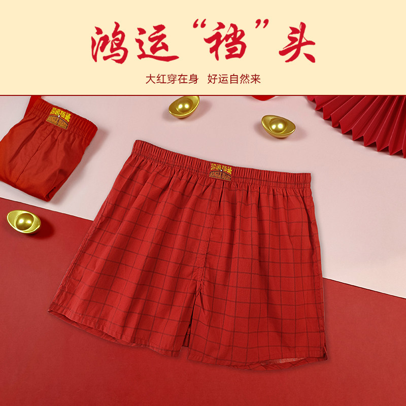 本命年阿罗裤纯棉宽松内裤男生款平四角短裤衩头全棉红色男士内裤,女士内衣/男士内衣/家居服,男阿罗裤,淘宝优惠券,粉丝福利购,淘宝优惠卷