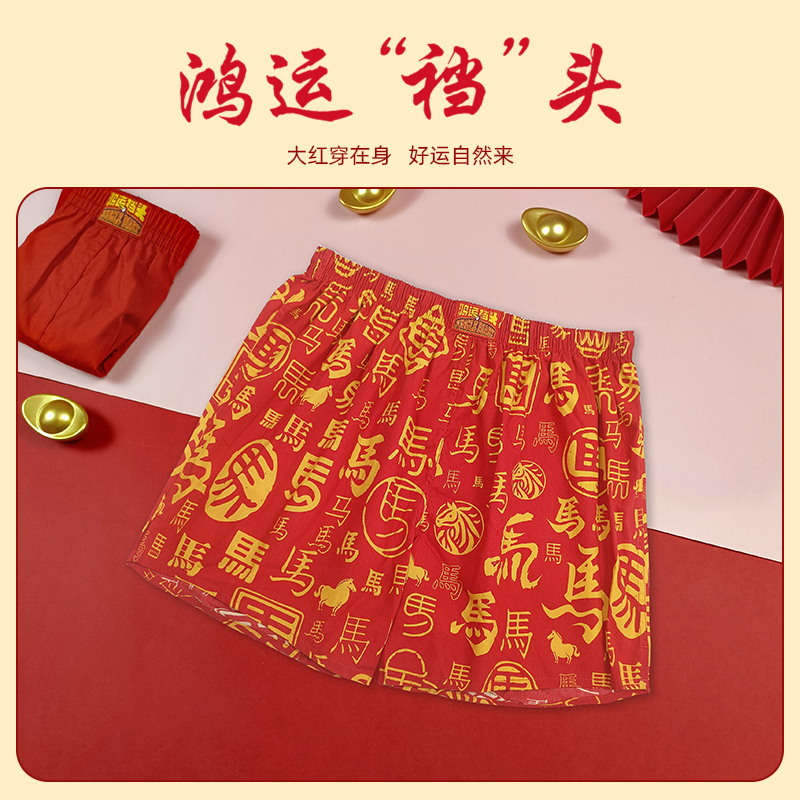 马年本命年红色阿罗裤