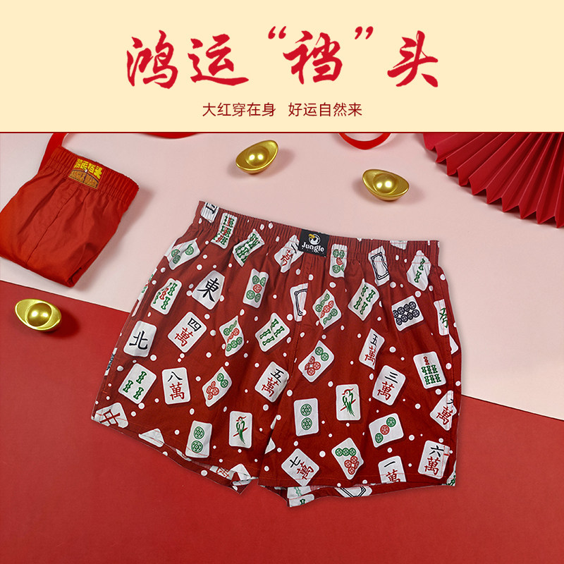 马年麻将内裤本命年阿罗裤男红色纯棉大码短底裤衩宽松平四角结婚,女士内衣/男士内衣/家居服,男阿罗裤,淘宝优惠券,粉丝福利购,淘宝优惠卷