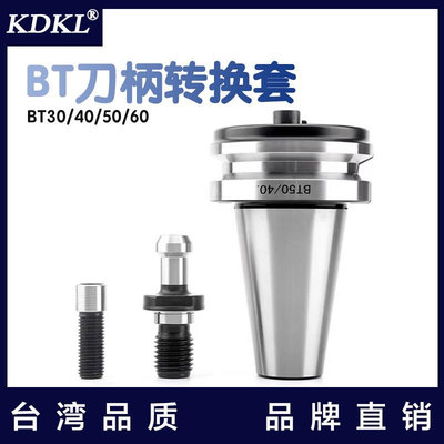 转换套过渡套套筒数控刀柄主轴BT50 BT60 BT40 BT30刀具变径套