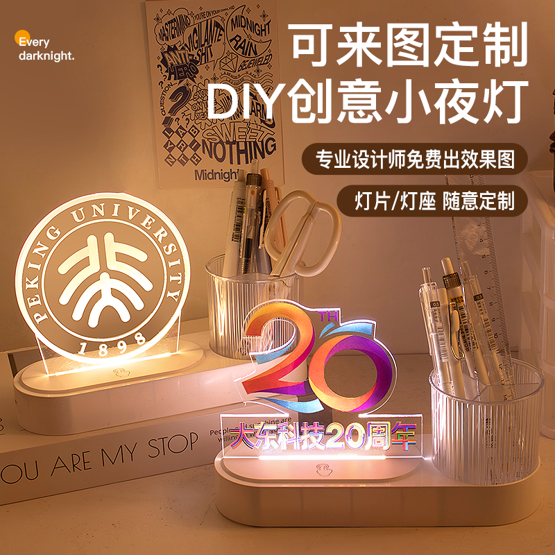 来图定制亚克力小夜灯