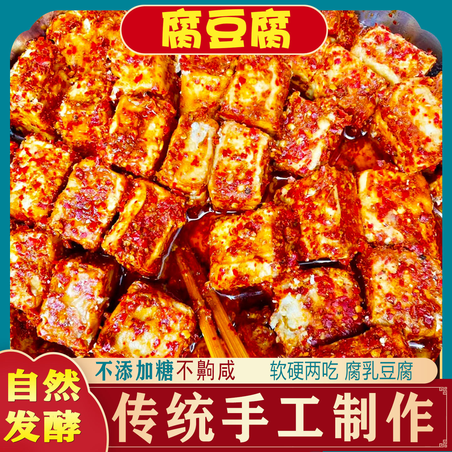 行得方麻城手工腐豆腐