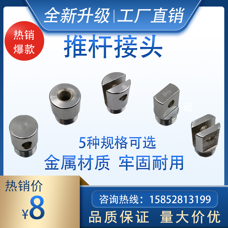 接头安装多功能五金零件电动推杆