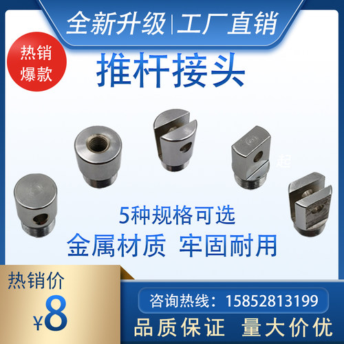 接头安装多功能五金零件电动推杆