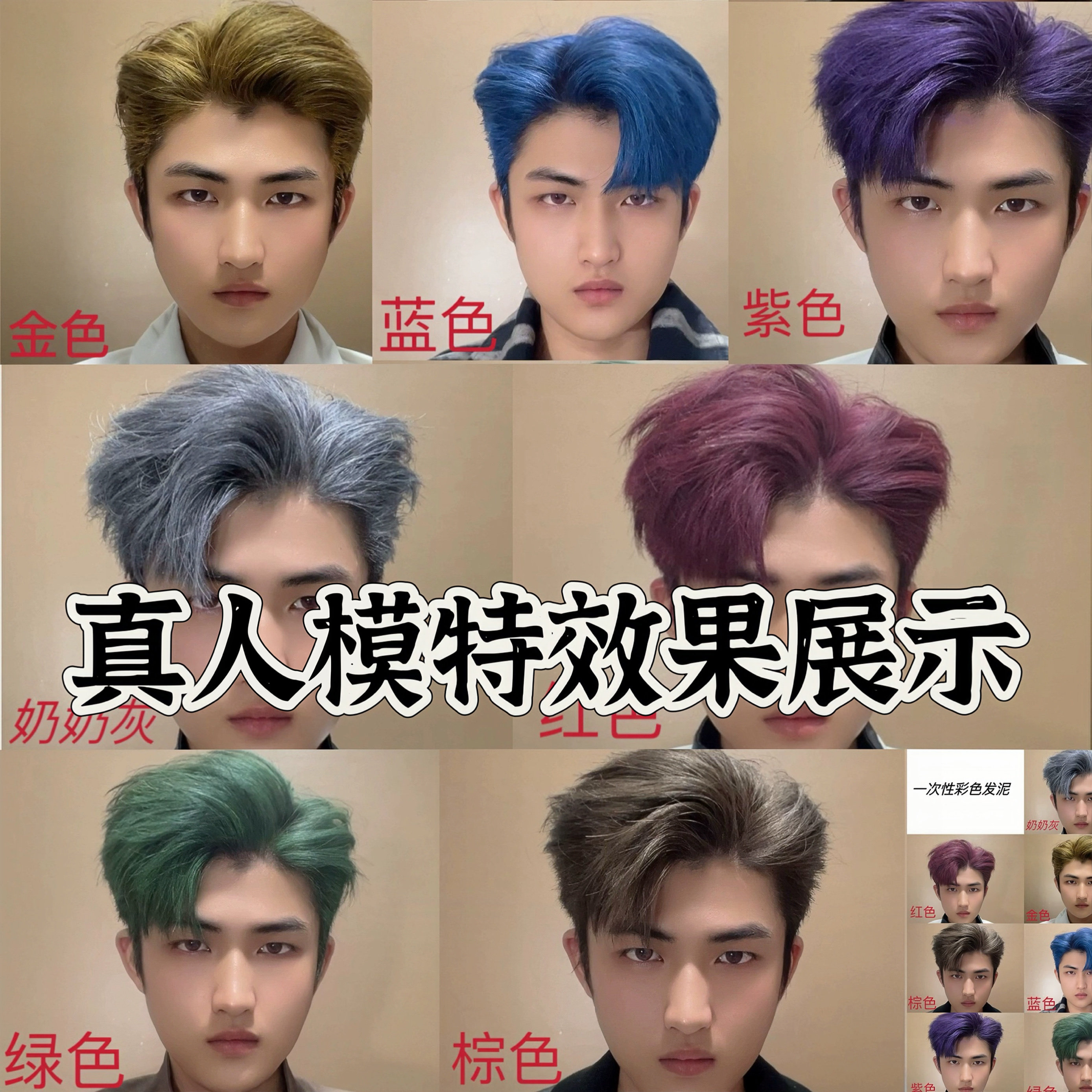 一次性彩色发泥可洗 彩色发蜡 自然不粘腻干净清爽正品保障