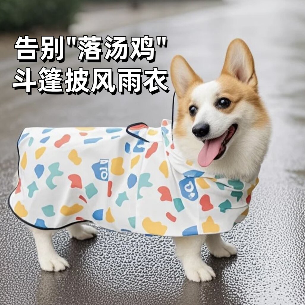 奶油可爱轻薄不压身防水雨披