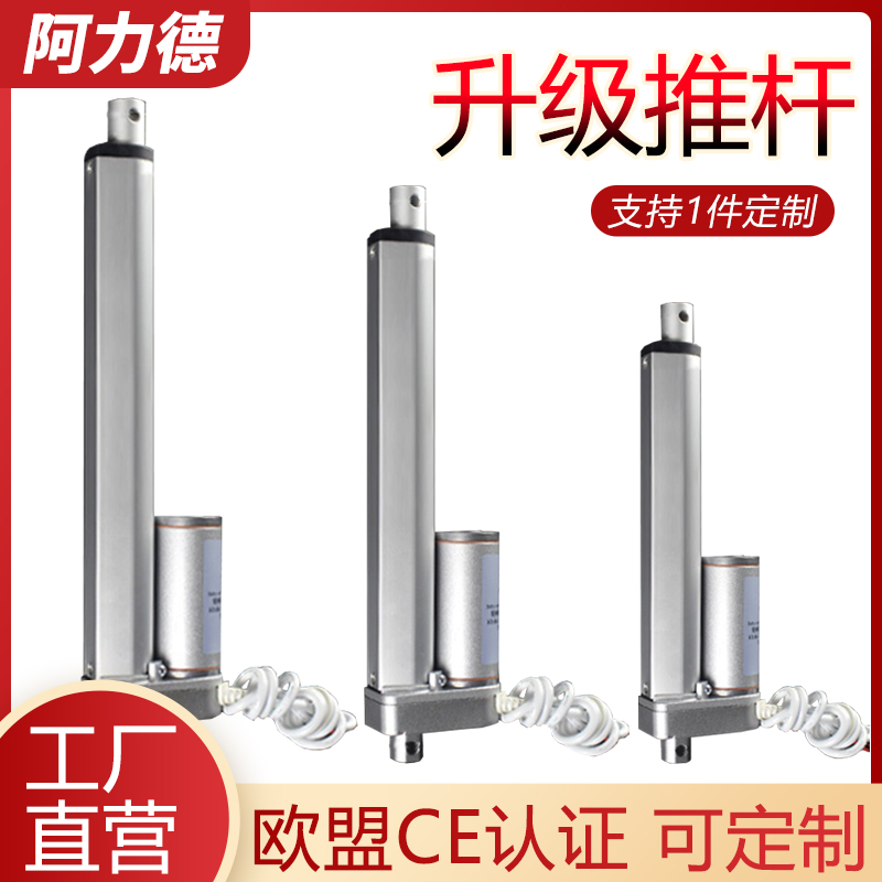 往复电动推杆电机伸缩杆大推力220v直流电工业级12v24V电缸升降器-封面