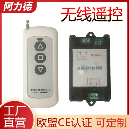 遥控器遥控装置电动发射器接收器