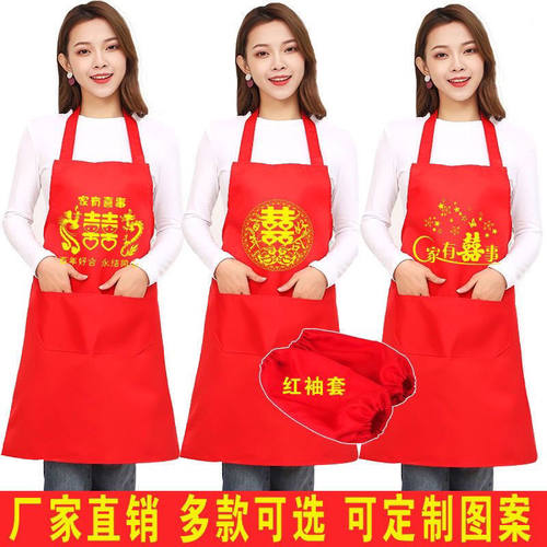 喜庆红色结婚用的围裙厨房婚宴喜事广告防水套袖围腰，
