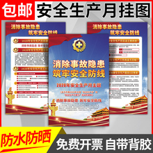 2020安全生产月活动海报宣传标语主题挂图画车间消防知识贴纸墙贴