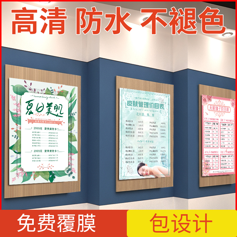 美容院价目表墙贴价格表海报设计制作来图美甲宣传画广告贴纸定制 Изображение 1 美容院价目表墙贴价格表海报设计制作来图美甲宣传画广告贴纸定制 Изображение 1