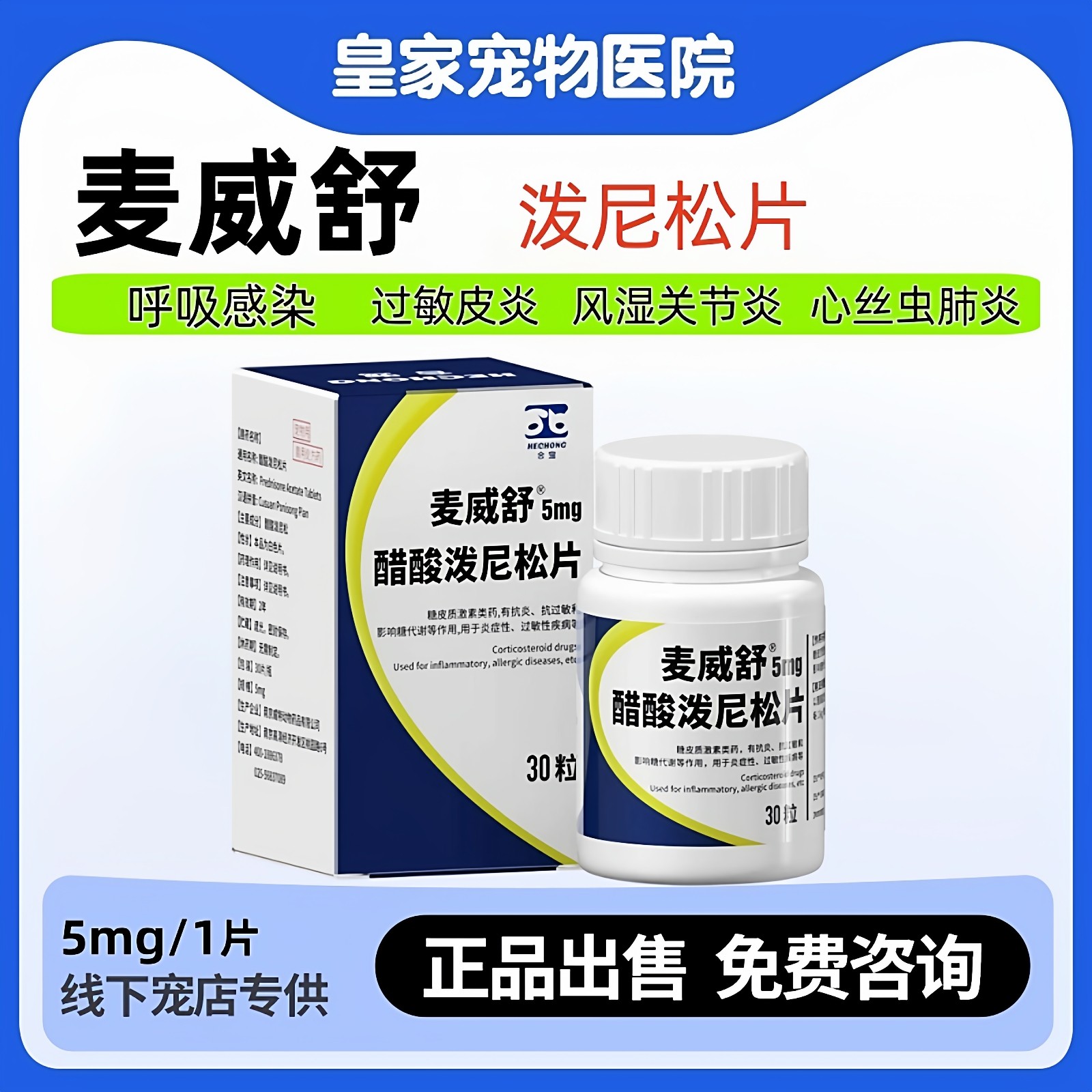 迈微舒宠物犬猫狗口炎呼吸道感染犬窝咳皮肤过敏麦威舒5mg/30粒,宠物/宠物食品及用品,猫皮肤病药品,淘宝优惠券,粉丝福利购,淘宝优惠卷