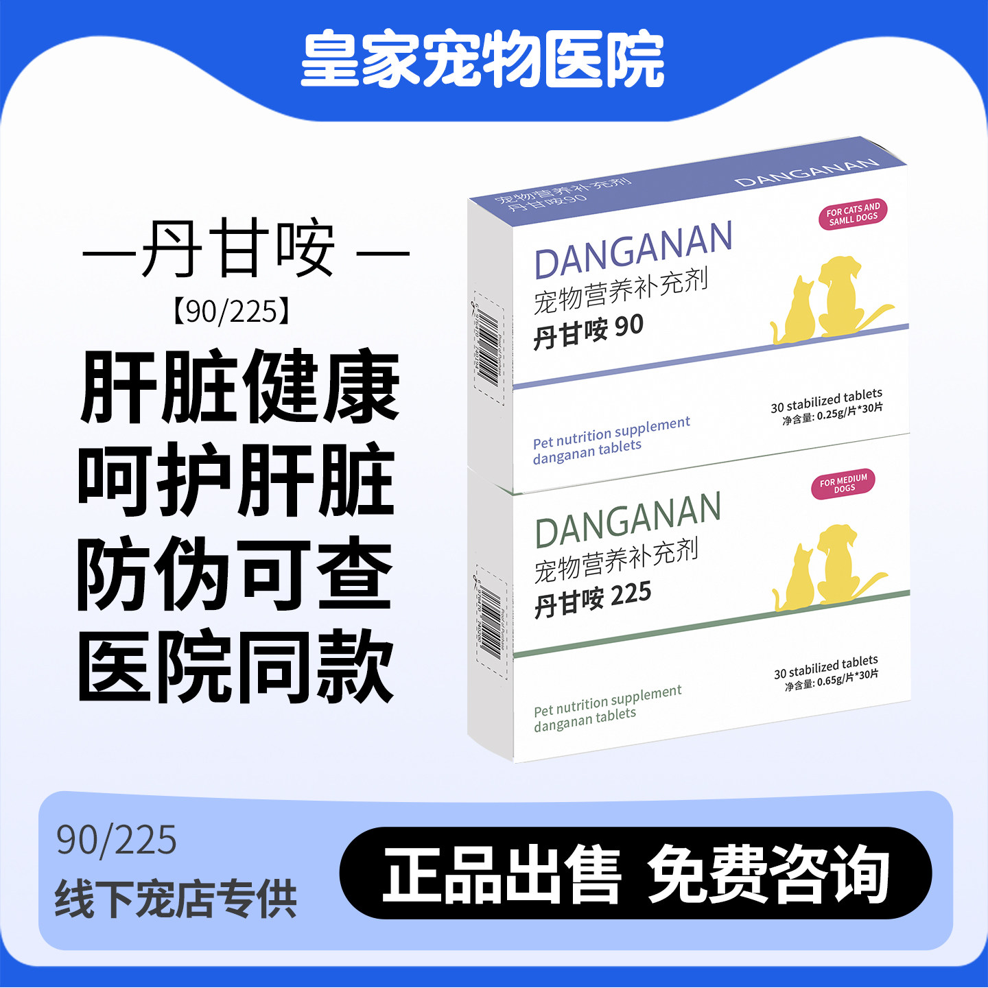 丹甘咹丹诺仕犬猫护肝片肝炎黄疸