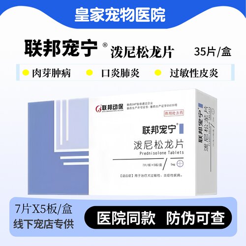 联邦泼尼松龙片犬猫过敏皮炎口炎