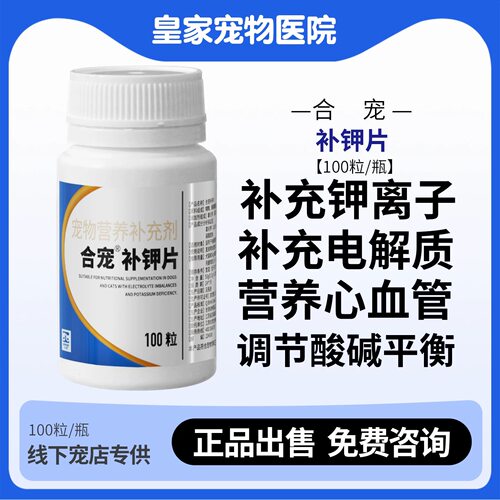 合宠宠物补钾片低钾缺钾犬猫