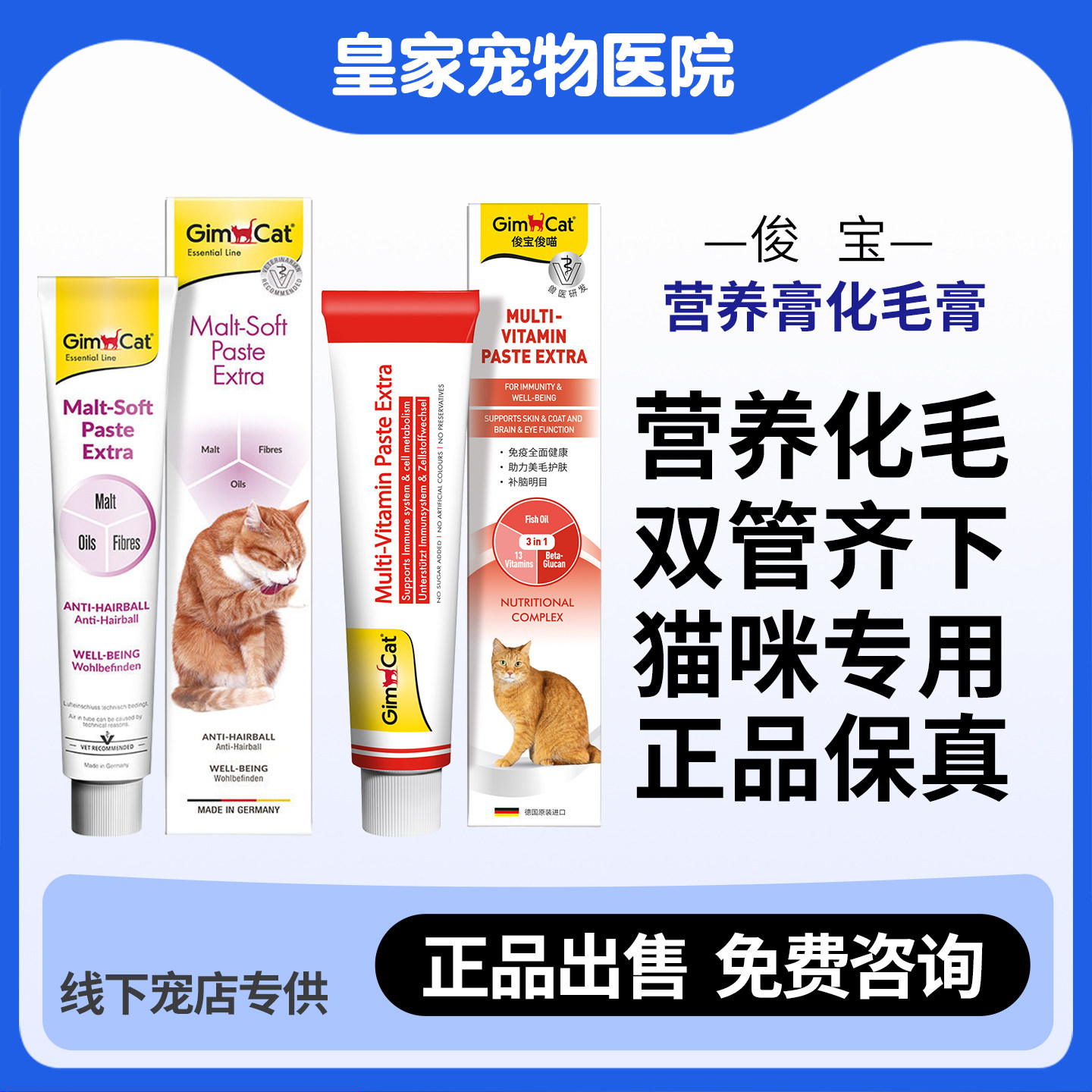 德国俊宝麦芽化毛膏猫咪吐毛球排毛维生素营养膏猫草膏100/200g