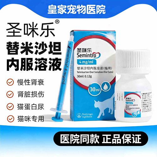 圣咪乐替米沙坦猫用慢性肾衰损伤
