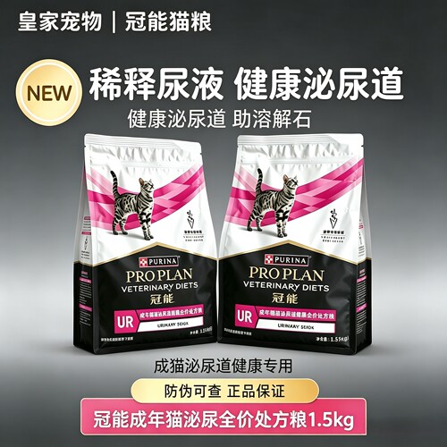 冠能成年期猫泌尿道健康处方粮