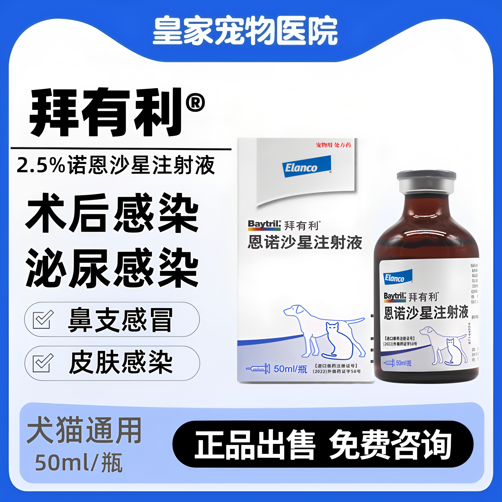 拜有利恩诺沙星消炎针抗菌注射液