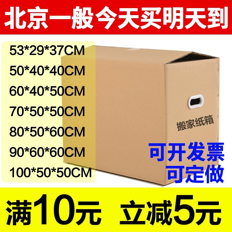 搬家纸箱北京包邮特大号加厚加特包装纸箱
