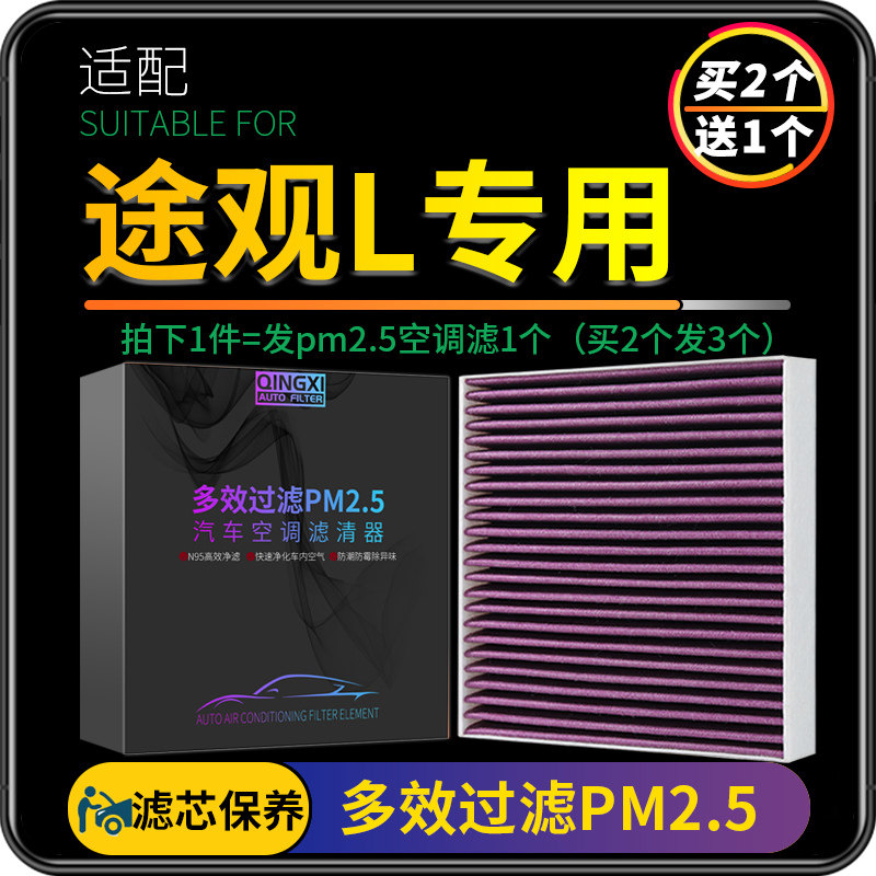 适配广汽丰田六代七代八代凯美瑞空调滤芯PM2.5格汽车原厂升级怎么看?