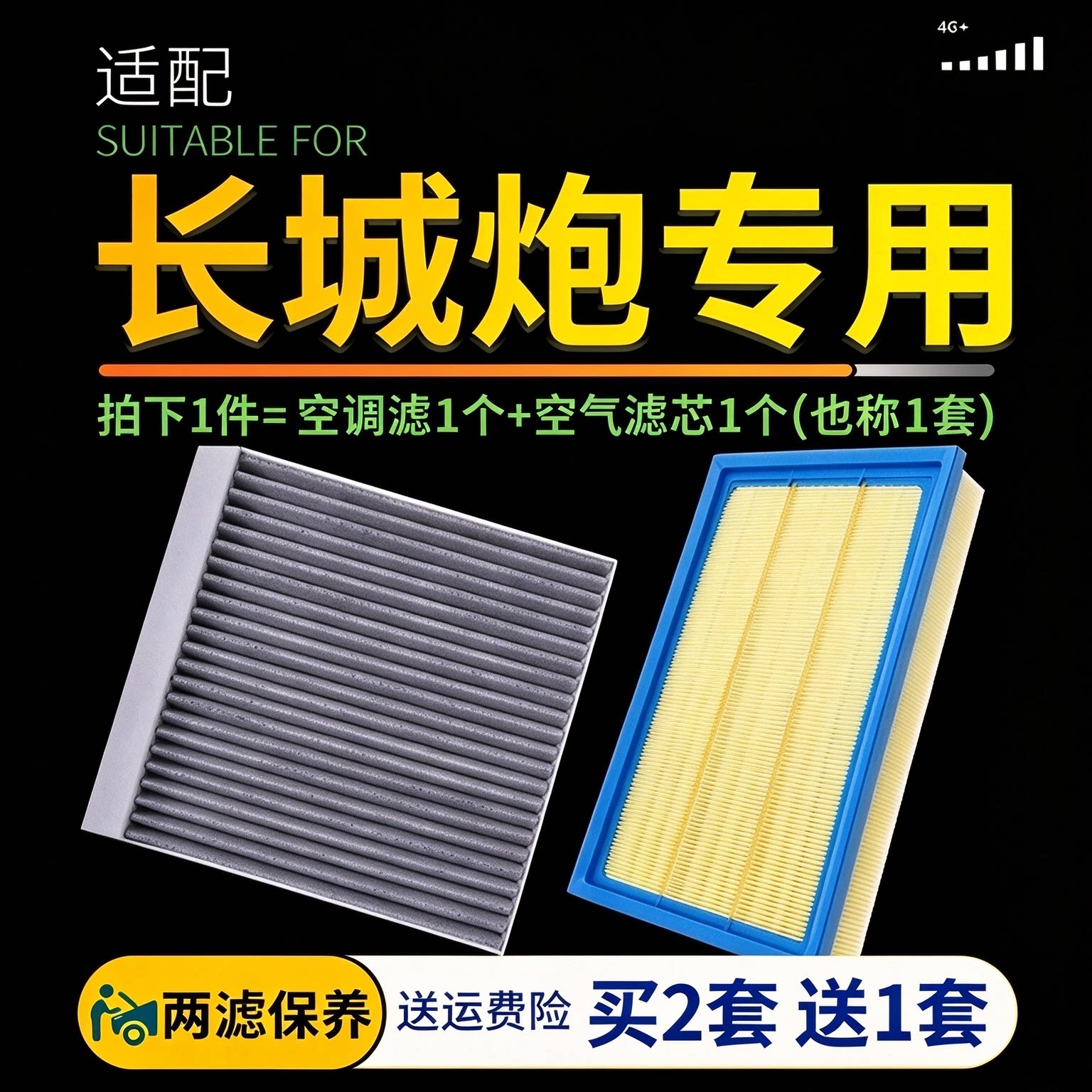 炮空调滤芯+空气滤芯套装图片