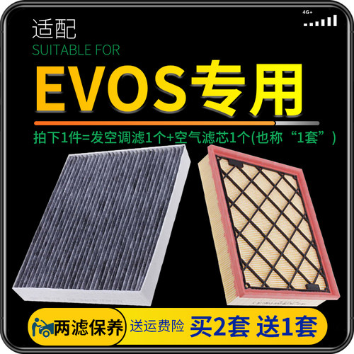 福特EVOS追光者两滤套装