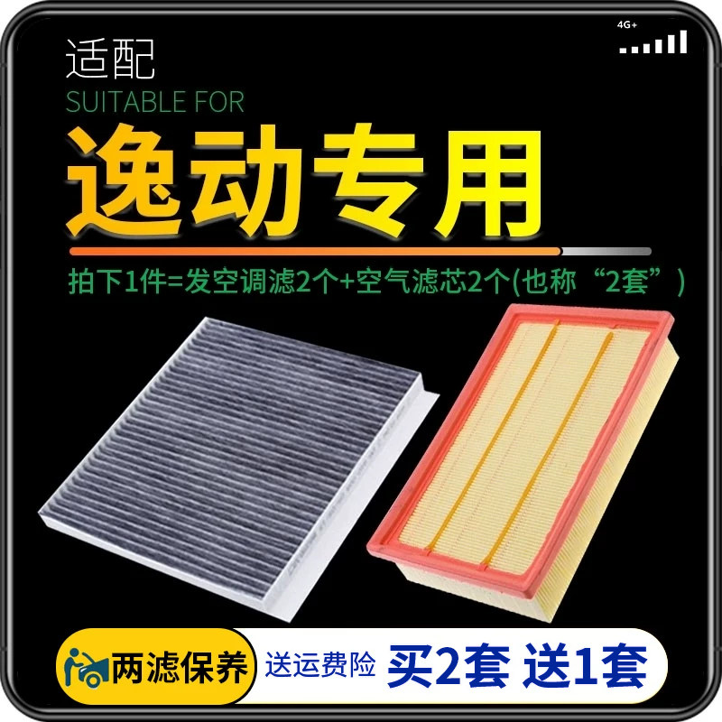 适配长安逸动空调滤芯空气滤芯plus第四代XT原厂升级活性炭套装