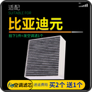 适配16 空调滤芯ev360空调格ev535滤清器pro原厂升级 21款 比亚迪元