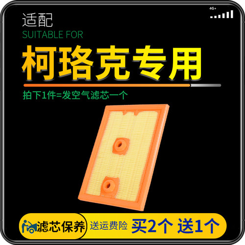 适配斯柯达柯珞克空气滤芯原厂原装升级滤网汽车专用空气格滤清器