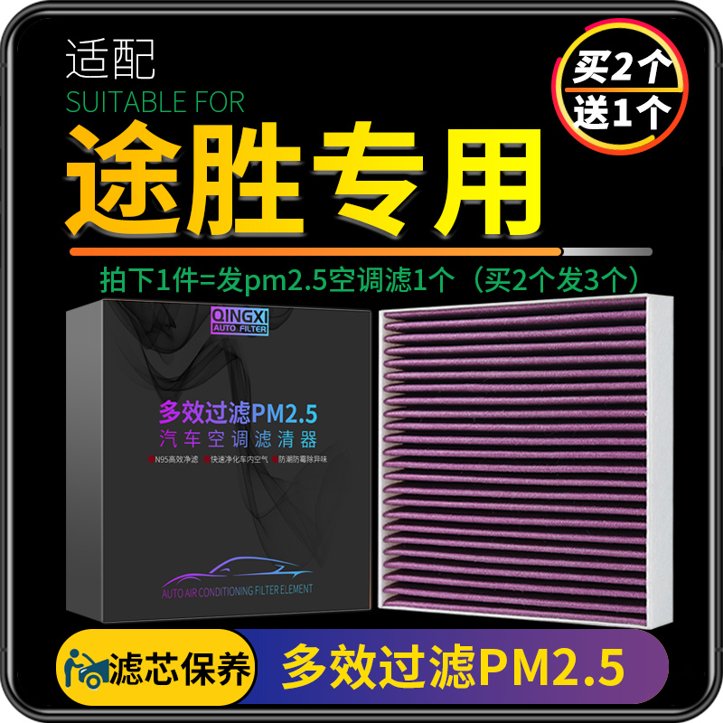 适配现代新途胜空调滤芯PM2.5防雾霾格原厂升级汽车配件15-20款