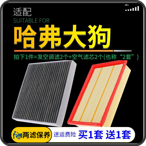 适配长城哈弗大狗空气空调滤芯