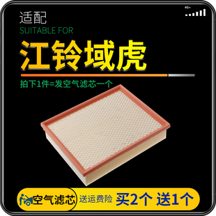 9空气滤芯原厂升级ev汽车滤清器进气网格配件 适配江铃域虎3