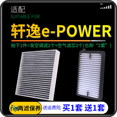 轩逸epower空调滤芯空滤