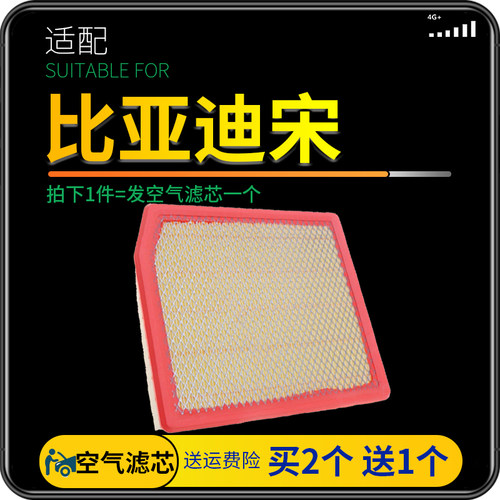 适配比亚迪宋空气滤芯原厂原装升级DM进气格16-17-18-19-20-21款