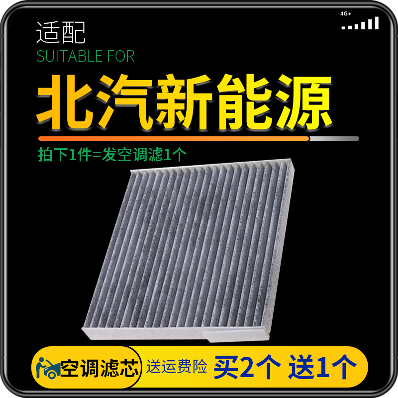 适配新能源E180空调滤芯