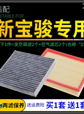 适配新宝骏RM5/RS5/RC5/RS3/RC6空气rs7空调滤芯格原厂升级空滤