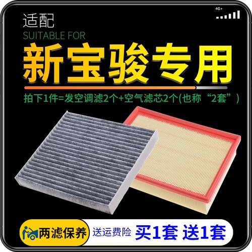 适配新宝骏原厂升级专用空调滤芯