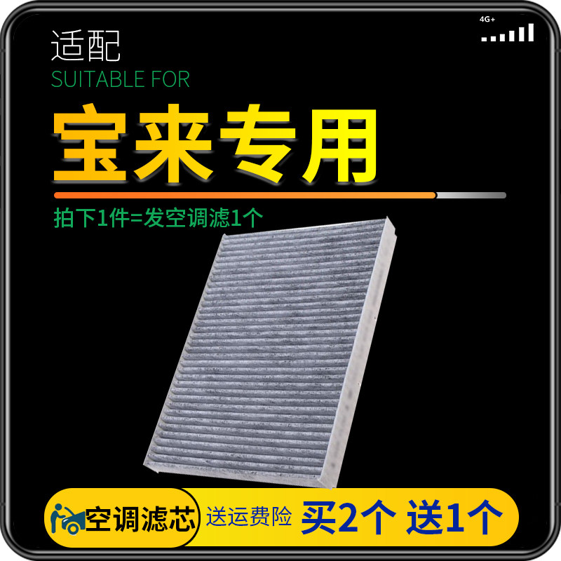 适配01-23新款一汽大众宝来空调滤芯20原厂升级17汽车19冷气格16