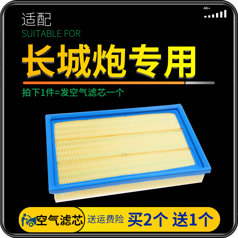 适配长城炮空气滤芯商用皮卡乘用进气格发动机柴油汽油车滤网配件