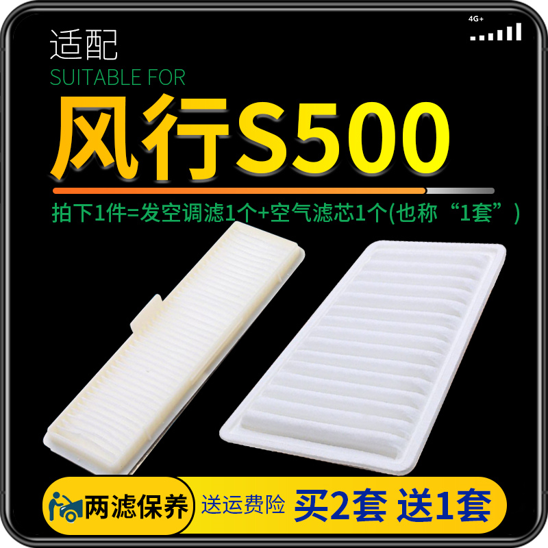 适配东风风行S500空气空调滤芯原厂升级滤清器冷气格发动机空滤网