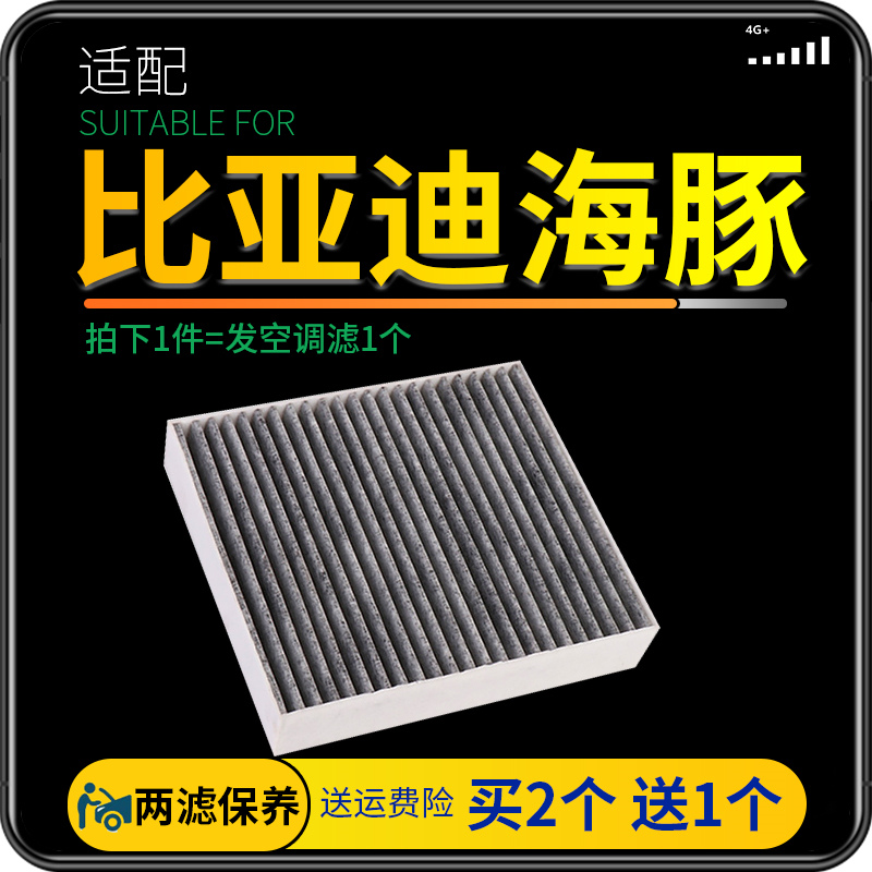 适配比亚迪海豚空调滤芯汽车冷气格原厂升级401 405电动车配件