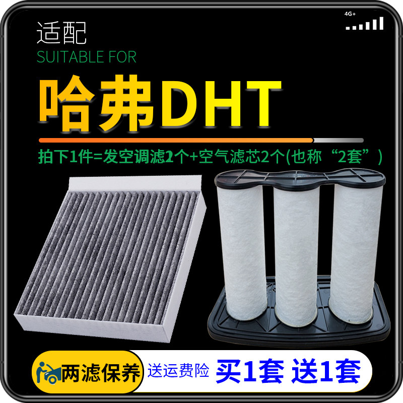 哈弗H6神兽DHT空调滤芯空气格