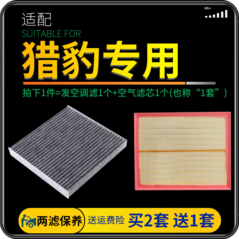 适配猎豹空调滤芯原厂升级