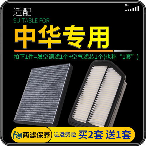 中华适配骏捷空调滤芯