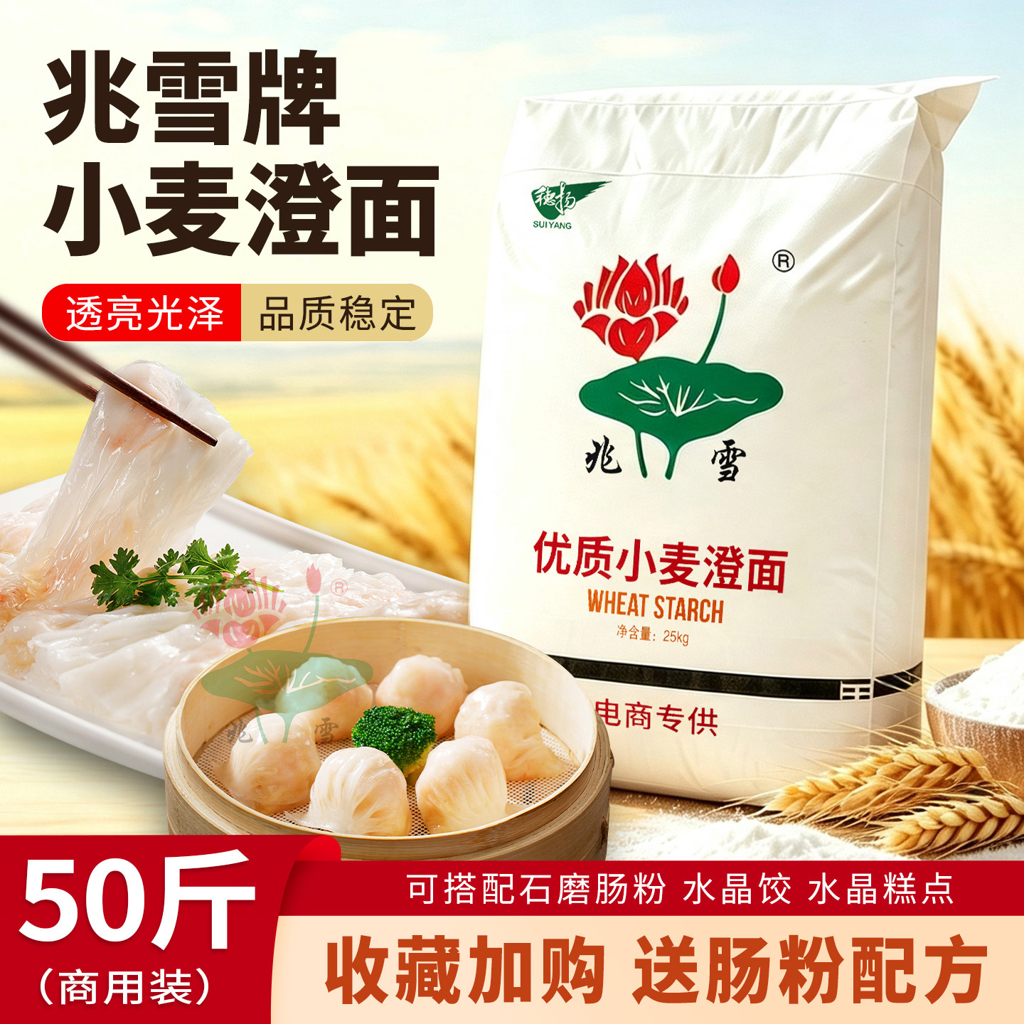 兆雪肠粉专用粉小麦粉25kg澄面图片