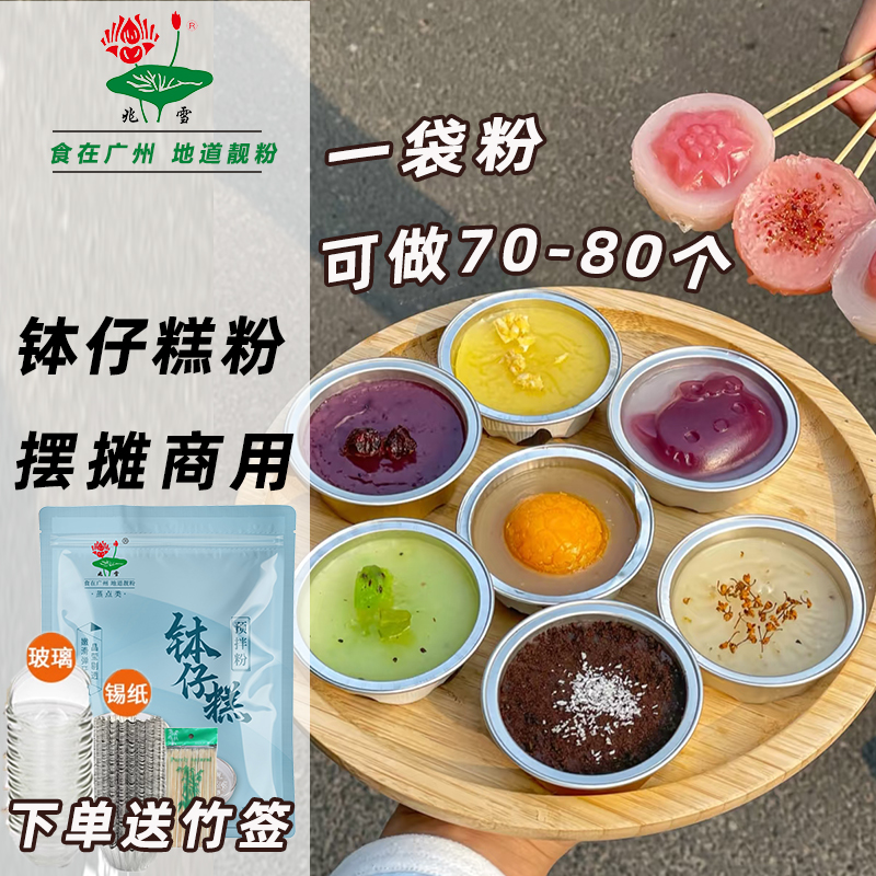 【家用摆摊】钵仔糕专用粉500g