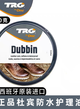 西班牙进口TRG真皮防水鞋腊油皮包保养油皮衣护理油高档皮具通用