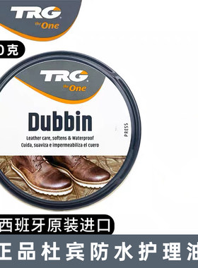进口TRG真皮防水鞋腊皮衣保养油
