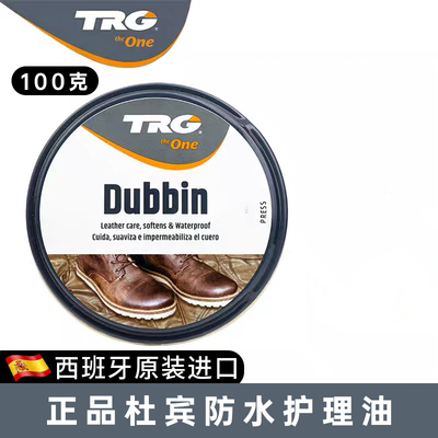 进口TRG真皮防水鞋腊皮衣保养油